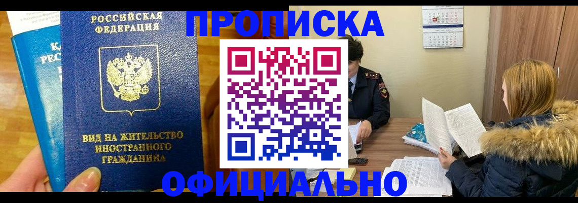 временная регистрация в квартире в Уяре