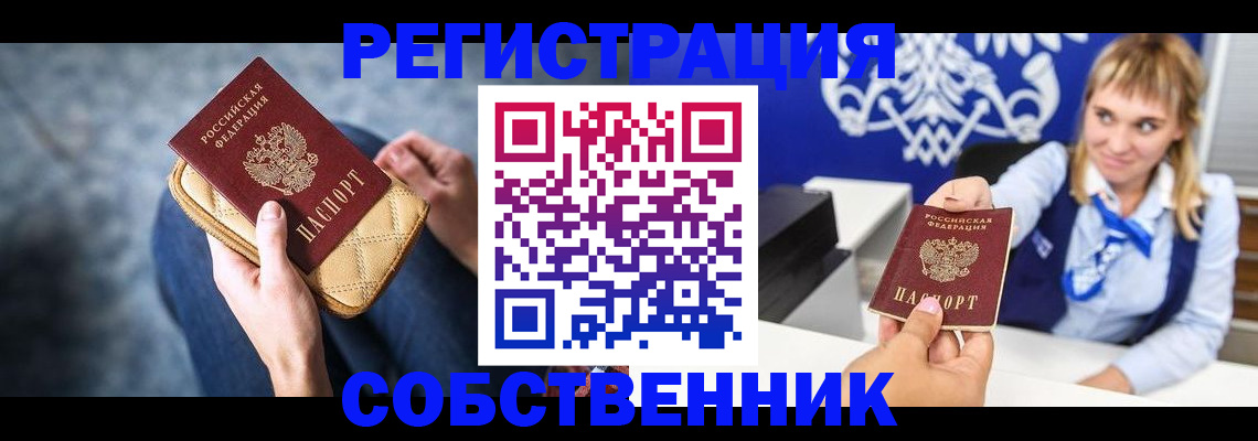 прописка 2025 в Уяре