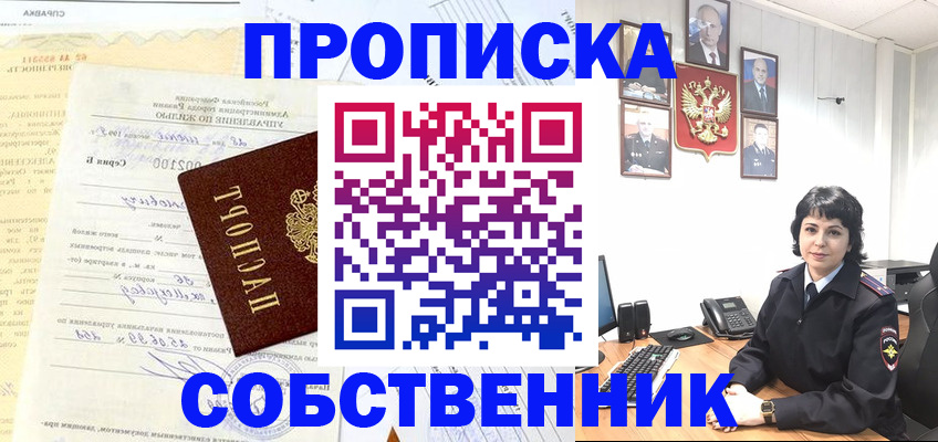 пропишу в квартире в Уяре