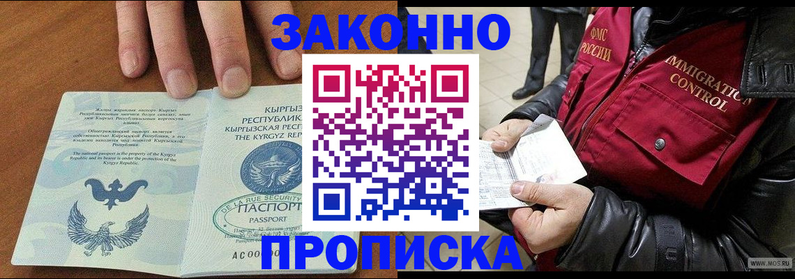 временная прописка в Уяре